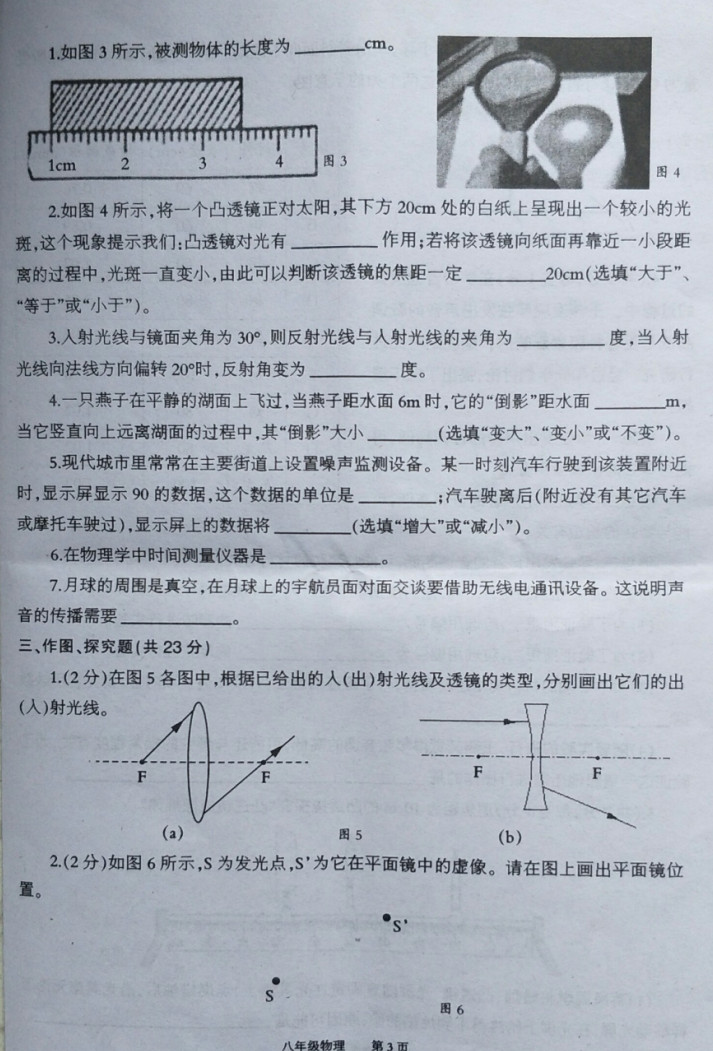 2019-2020重庆奉节八年级物理上册期末试题无答案（图片版）