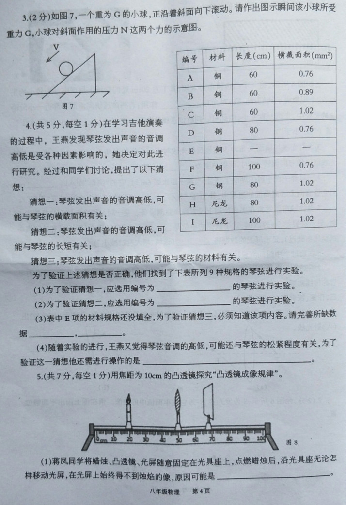 2019-2020重庆奉节八年级物理上册期末试题无答案（图片版）