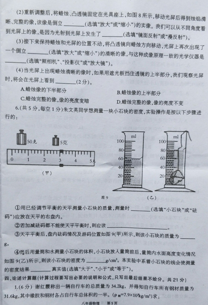 2019-2020重庆奉节八年级物理上册期末试题无答案（图片版）