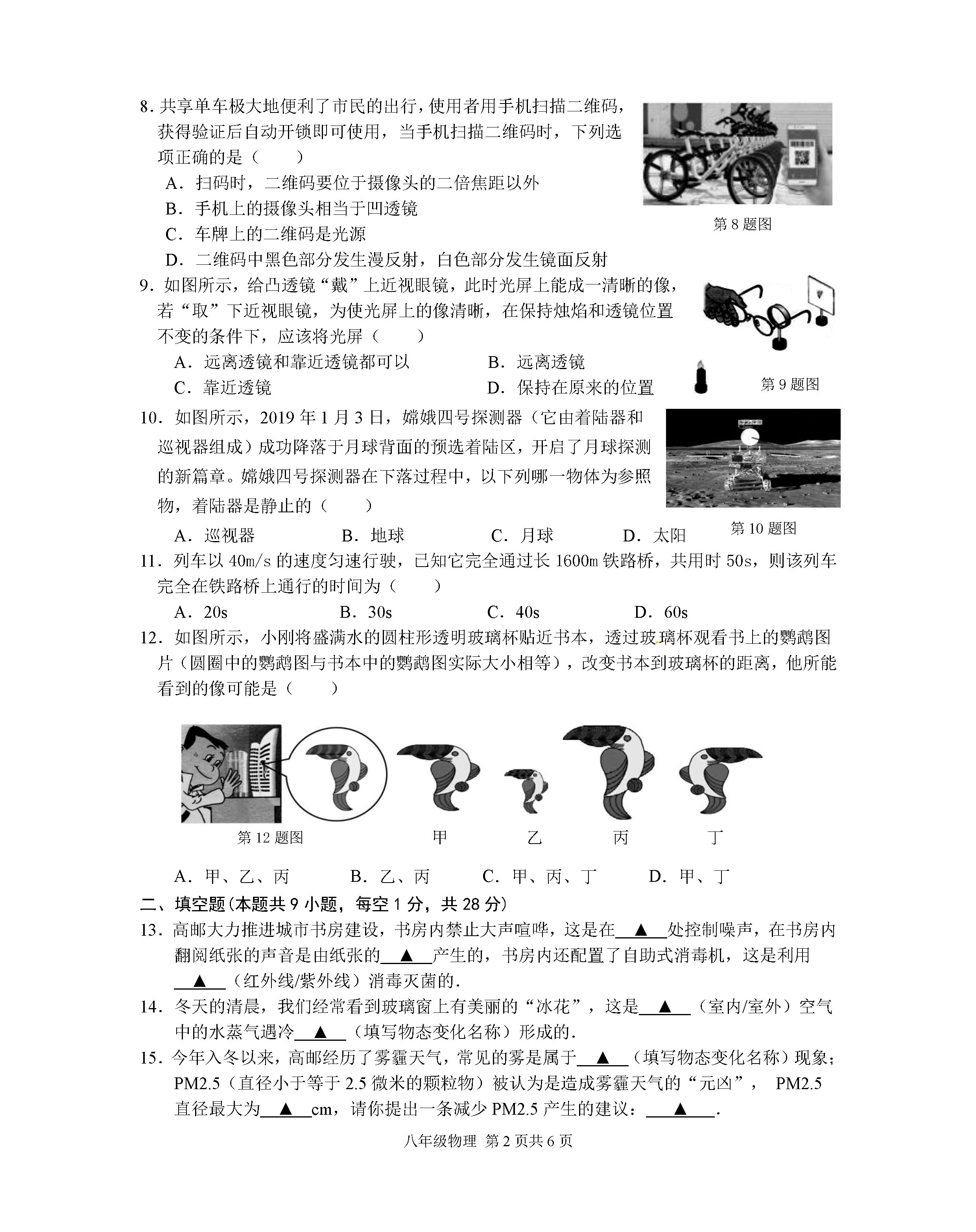 2019-2020江苏高邮八年级物理上册期末试题