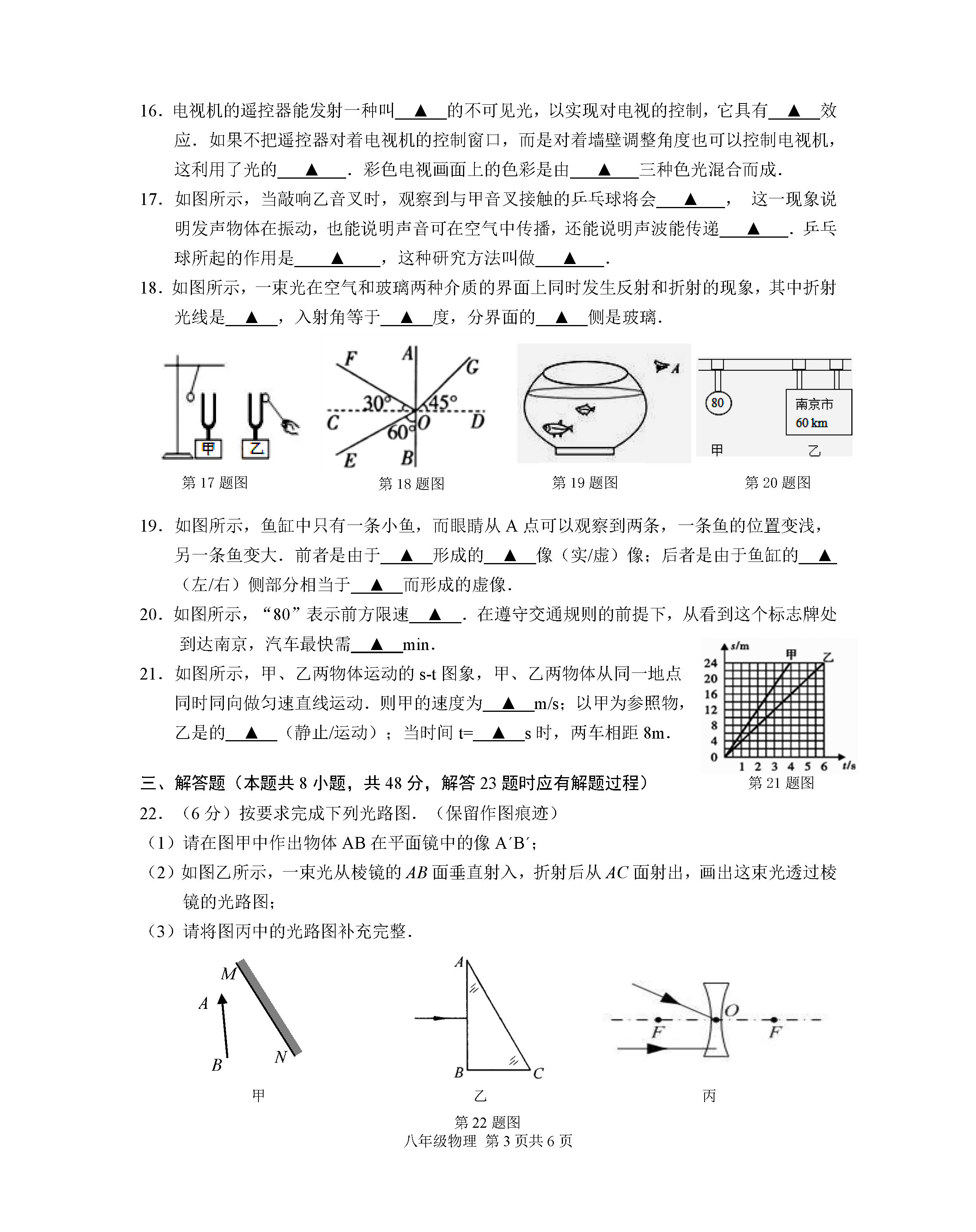 2019-2020江苏高邮八年级物理上册期末试题