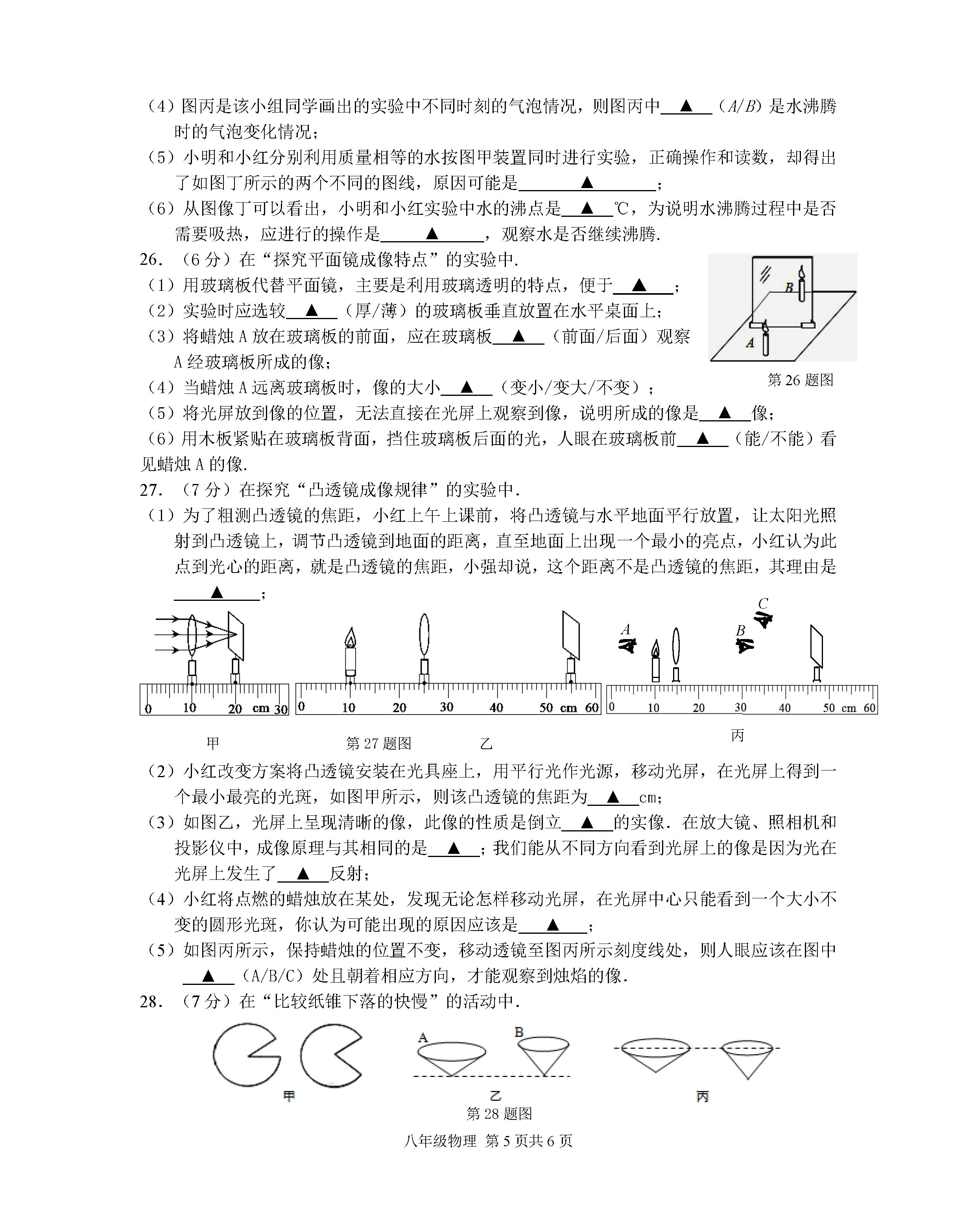 2019-2020江苏高邮八年级物理上册期末试题