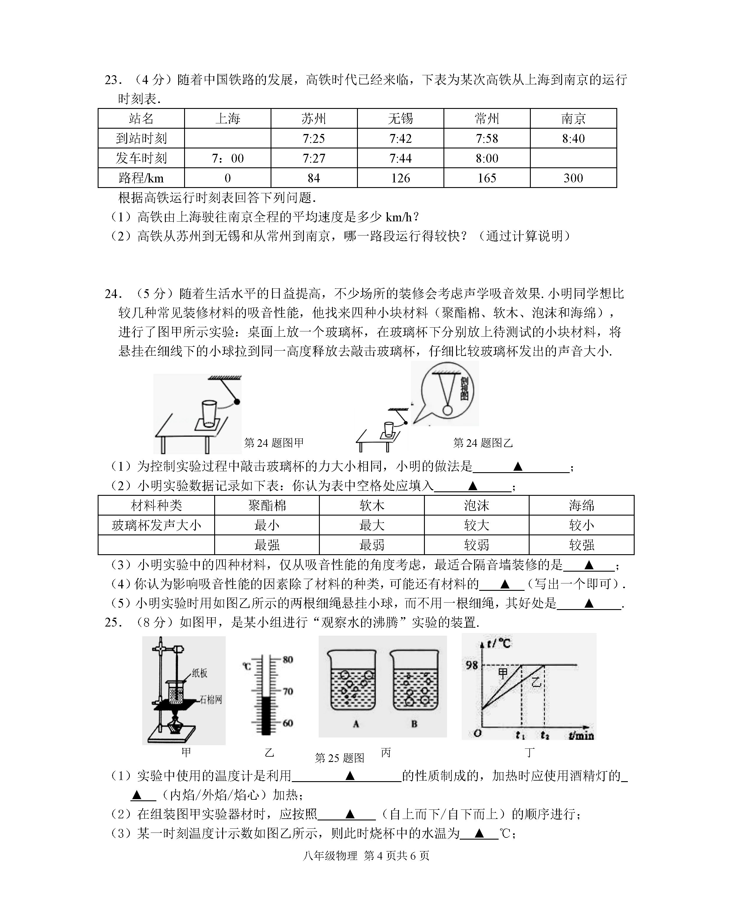 2019-2020江苏高邮八年级物理上册期末试题