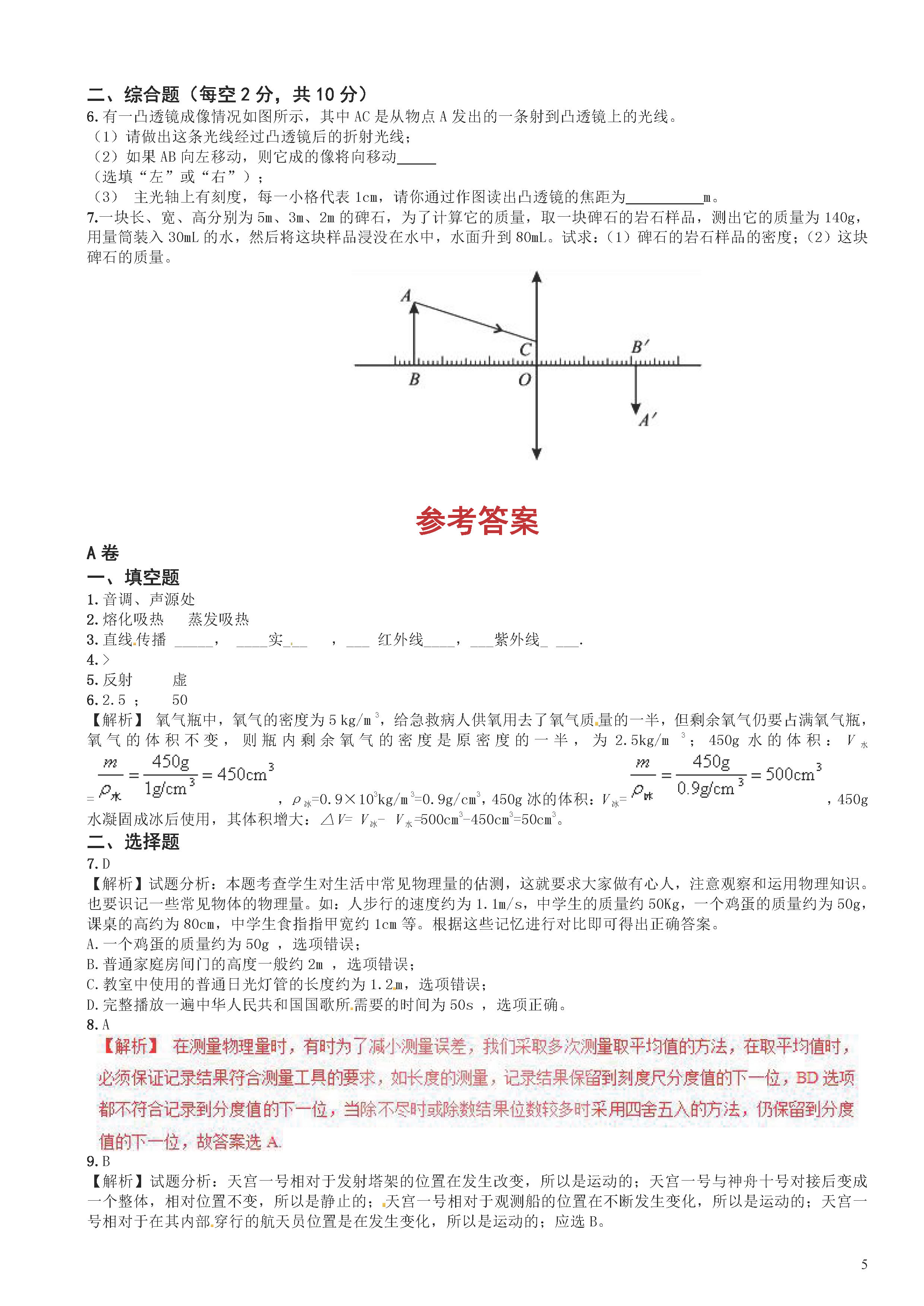 2019-2020成都双流黄甲中学八年级物理上册期末试题