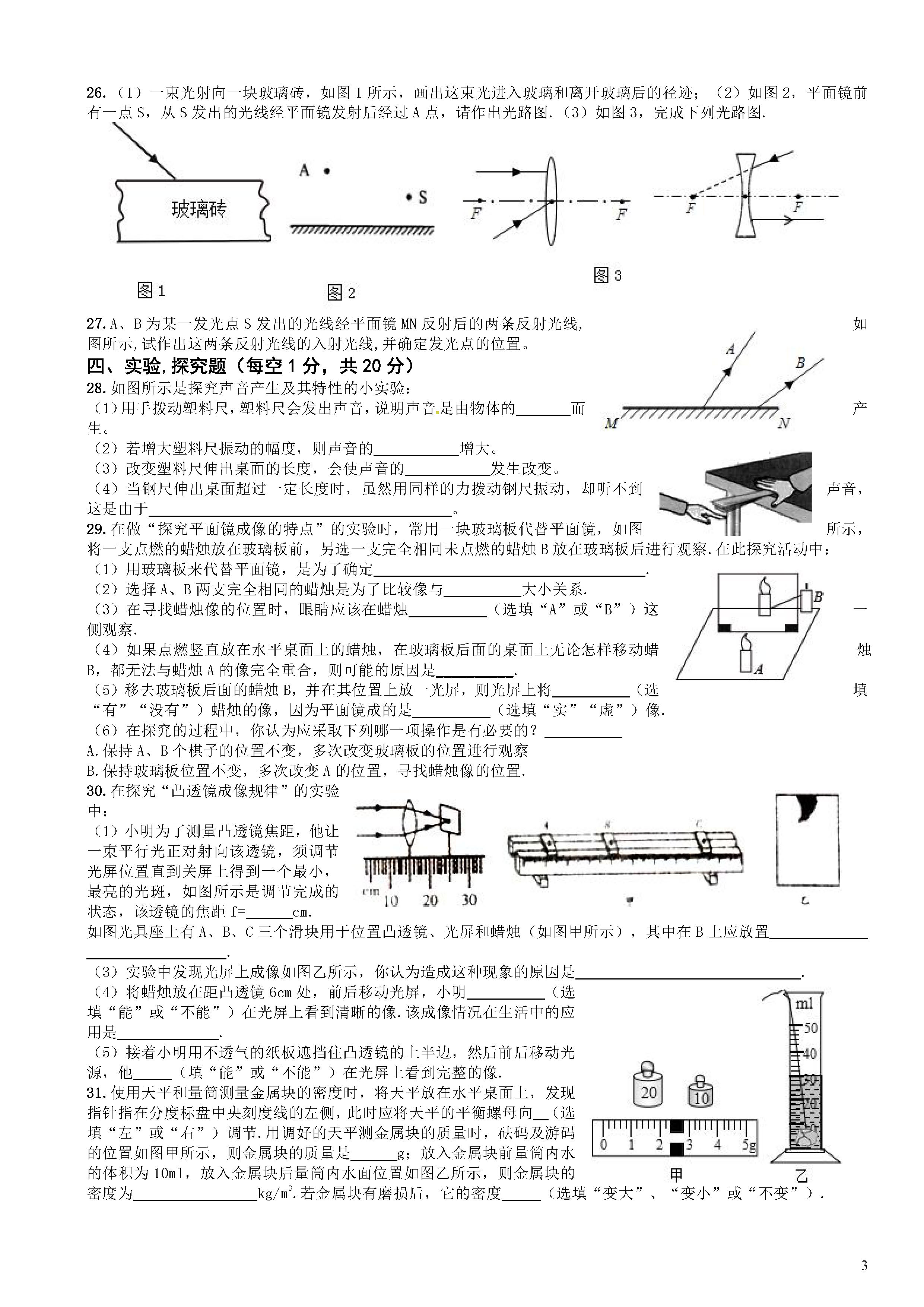 2019-2020成都双流黄甲中学八年级物理上册期末试题含答案