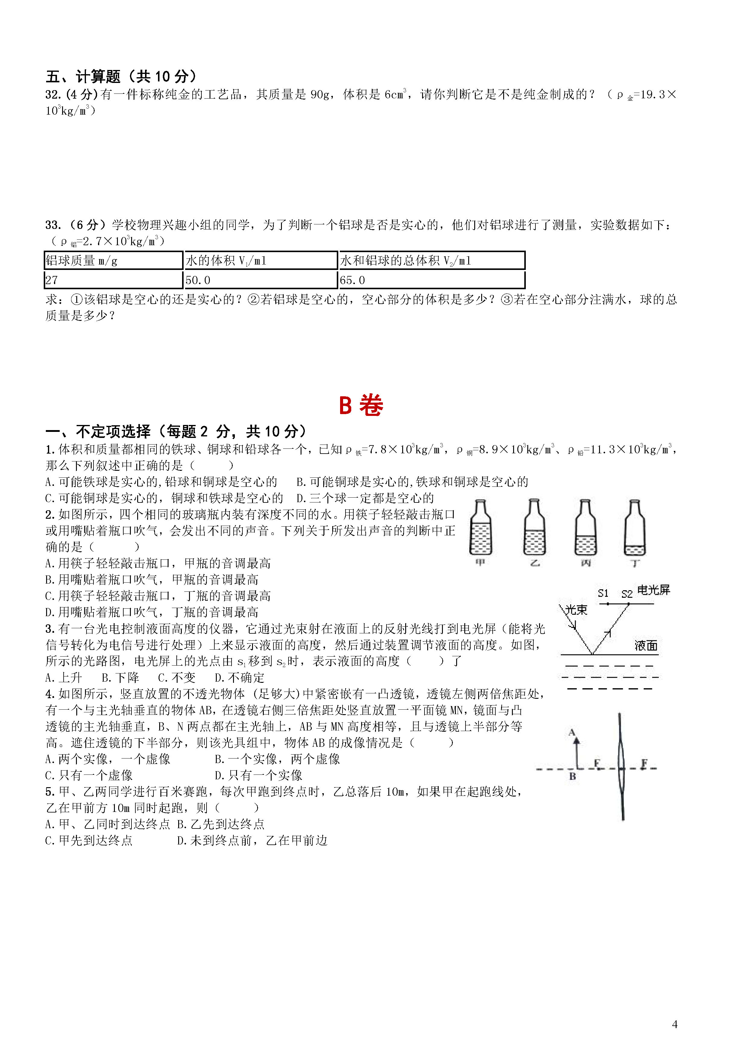 2019-2020成都双流黄甲中学八年级物理上册期末试题含答案