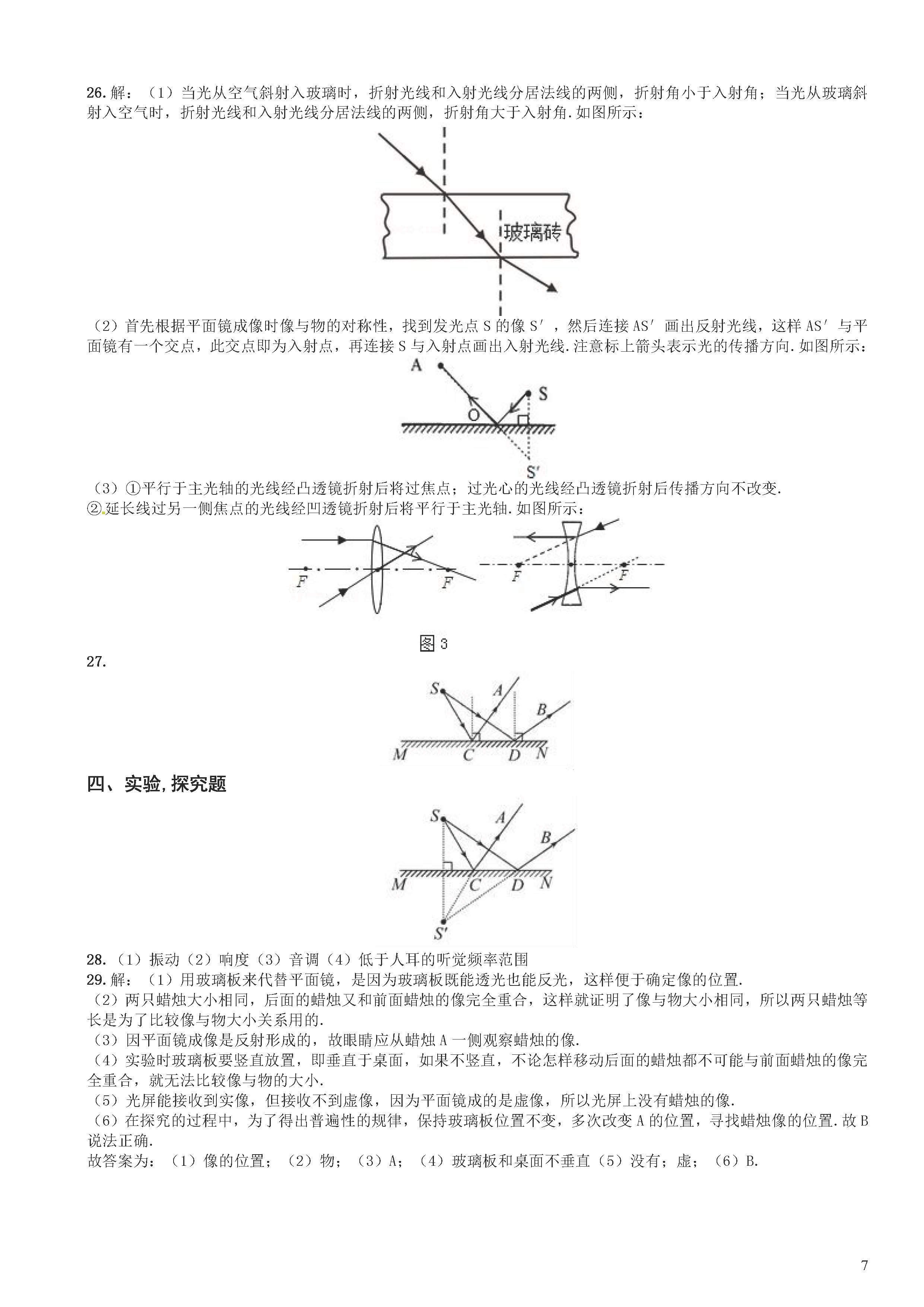 2019-2020成都双流黄甲中学八年级物理上册期末试题含答案