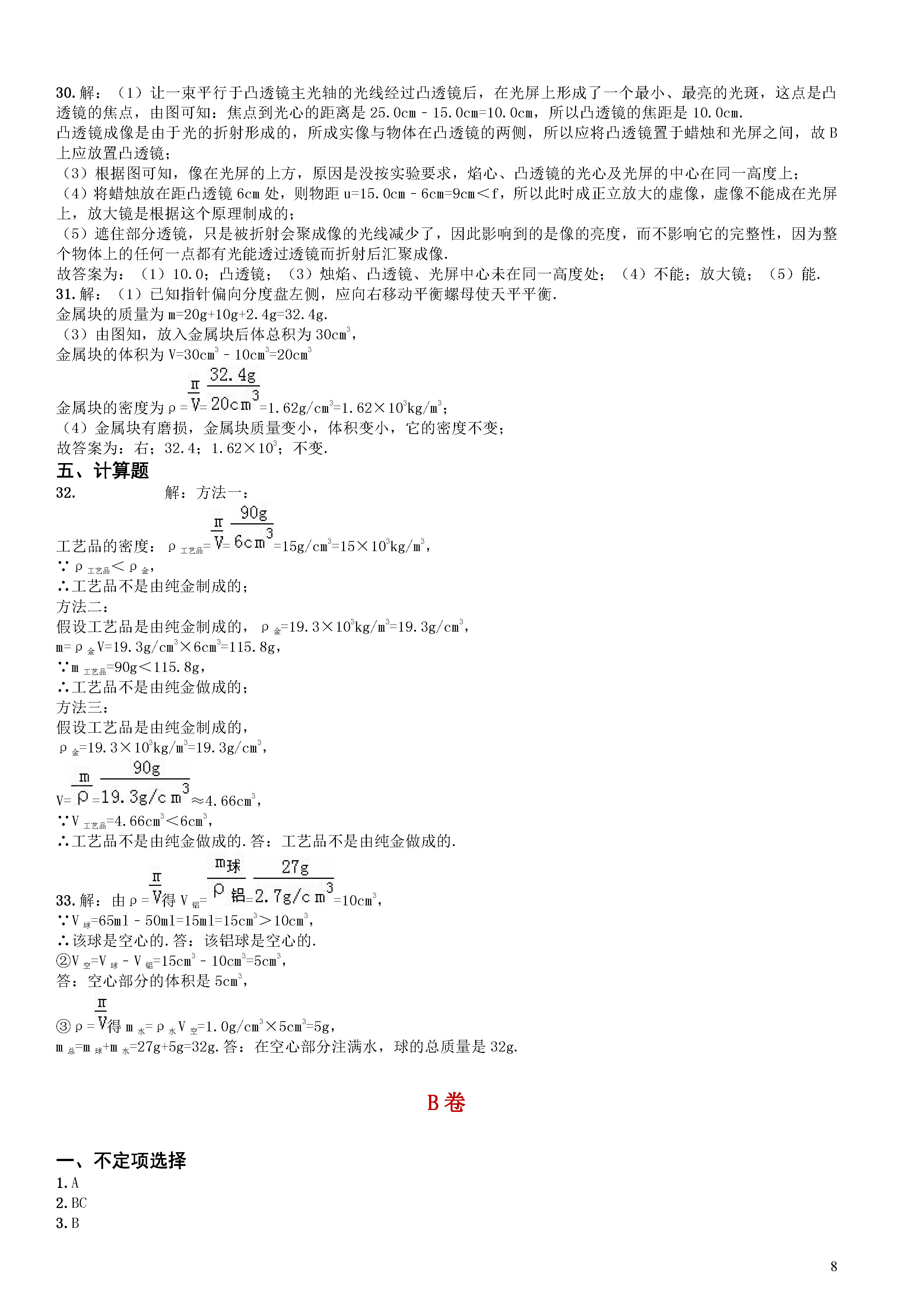 2019-2020成都双流黄甲中学八年级物理上册期末试题含答案