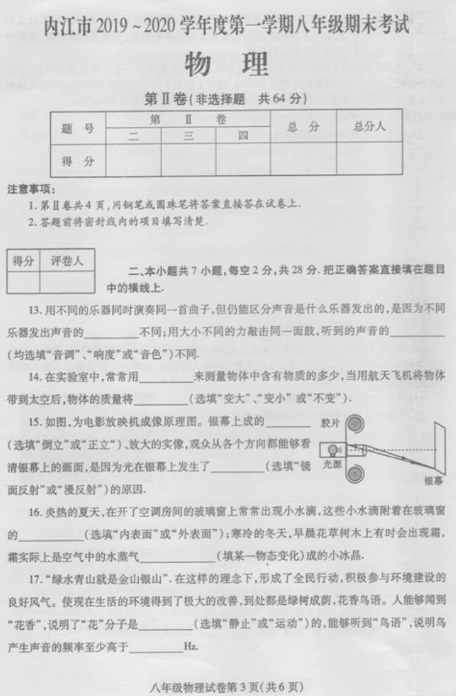 2019-2020四川内江八年级物理上册期末试题无答案（图片版）