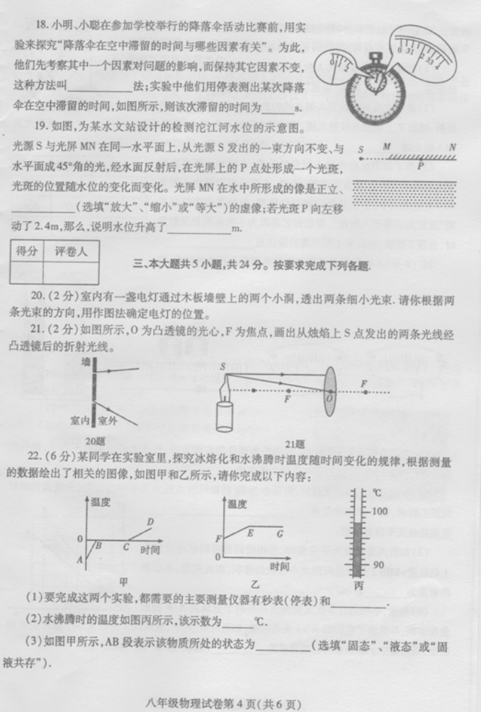 2019-2020四川内江八年级物理上册期末试题无答案（图片版）