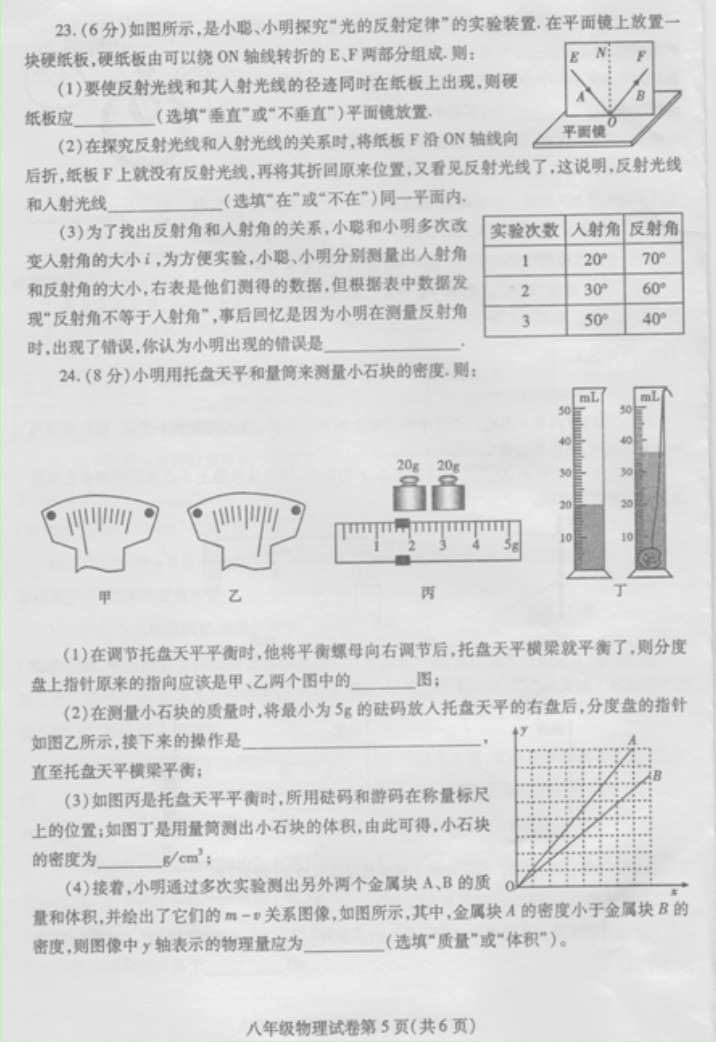 2019-2020四川内江八年级物理上册期末试题无答案（图片版）