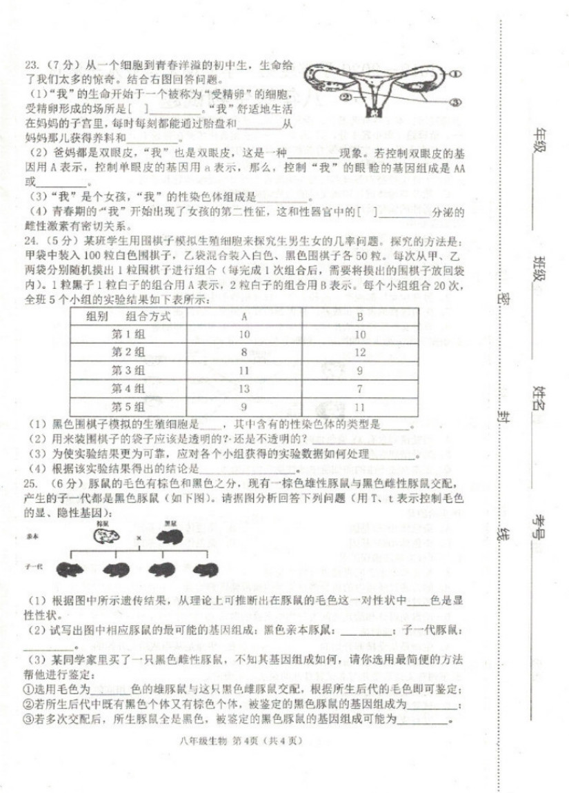 2019-2020山东菏泽八年级物理上册期末试题无答案