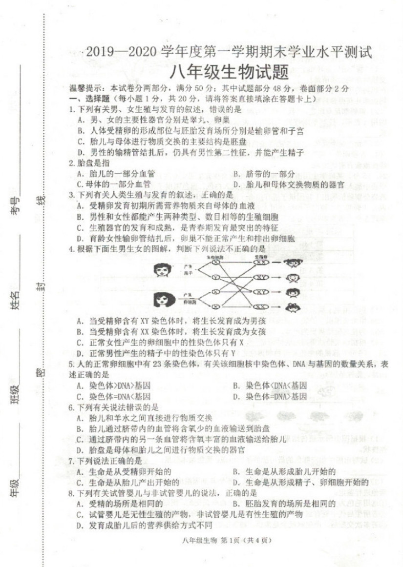 2019-2020山东菏泽八年级物理上册期末试题无答案