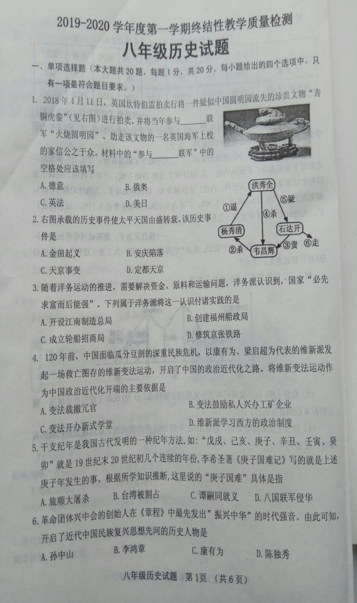 2019-2020山东菏泽八年级物理上册期末试题无答案（图片版）