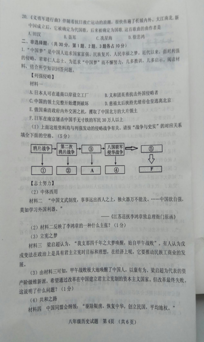 2019-2020山东菏泽八年级物理上册期末试题无答案（图片版）