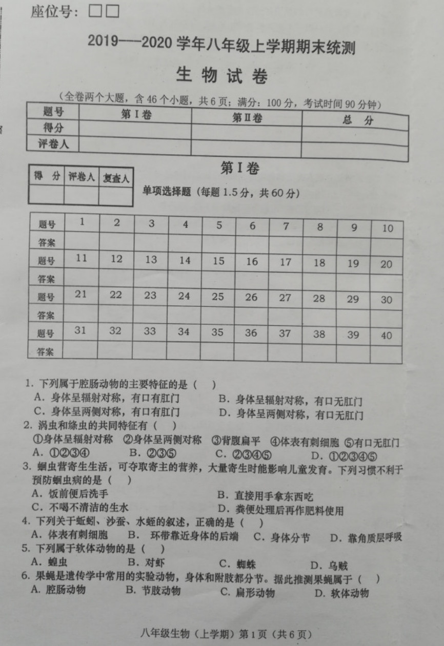 2019-2020甘肃庆阳八年级物理上册期末试题无答案（图片版）