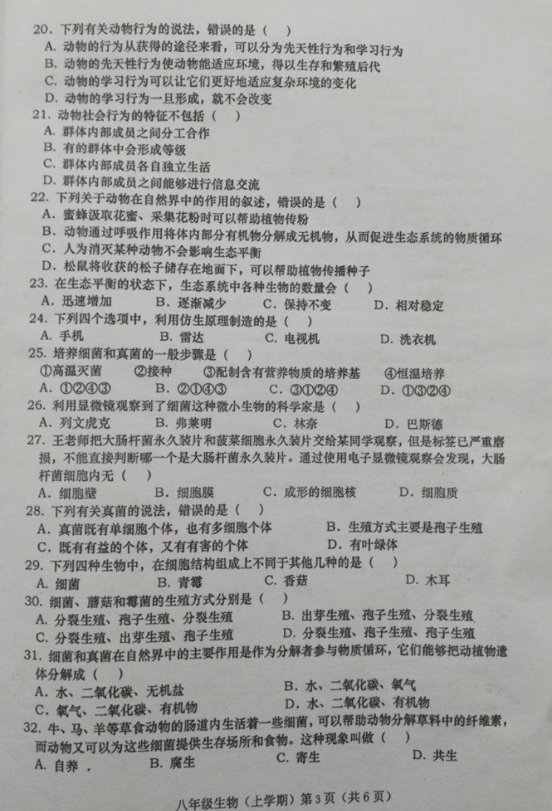 2019-2020庆阳市镇原县庙渠中学八年级物理上册期末试题无答案（图片版）