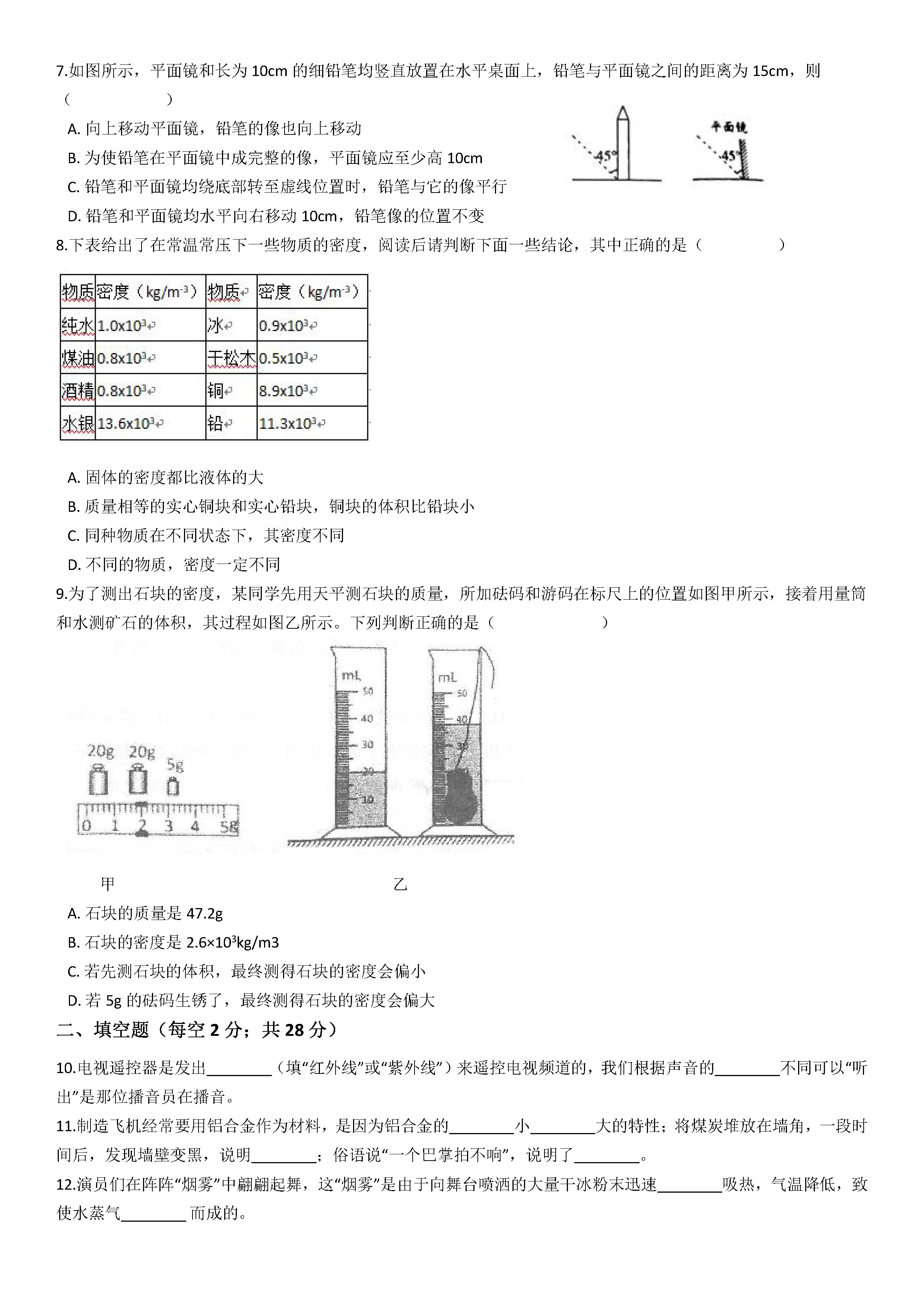 2019-2020广东云浮八年级物理上册期末试题