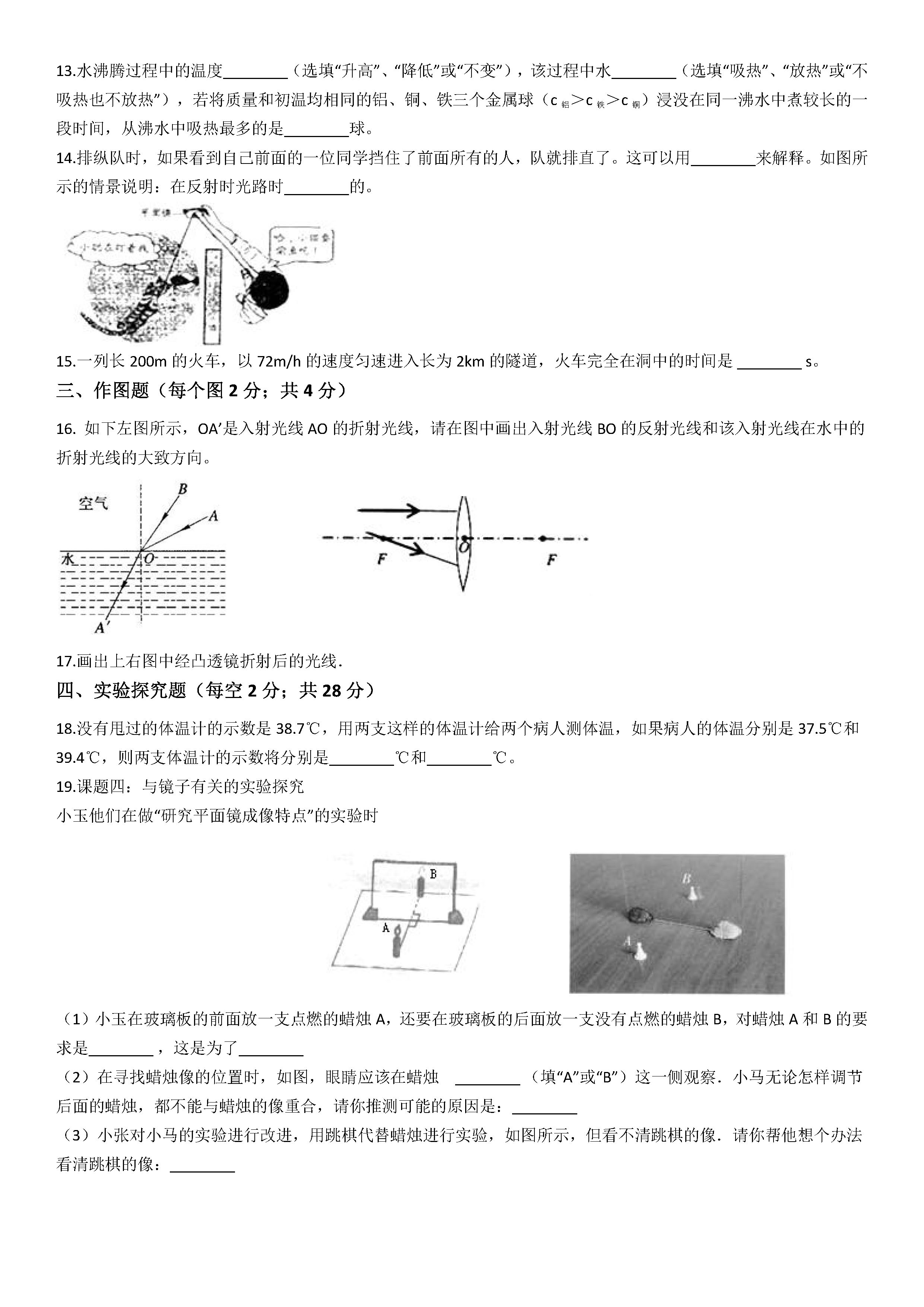 2019-2020广东云浮八年级物理上册期末试题