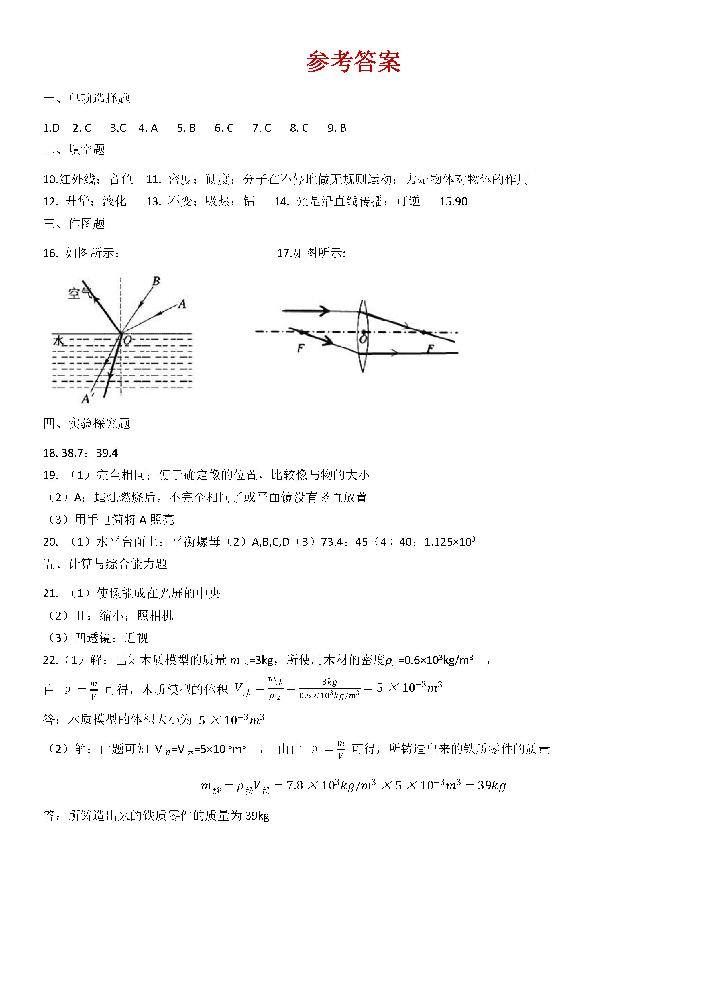 2019-2020广东云浮八年级物理上册期末试题