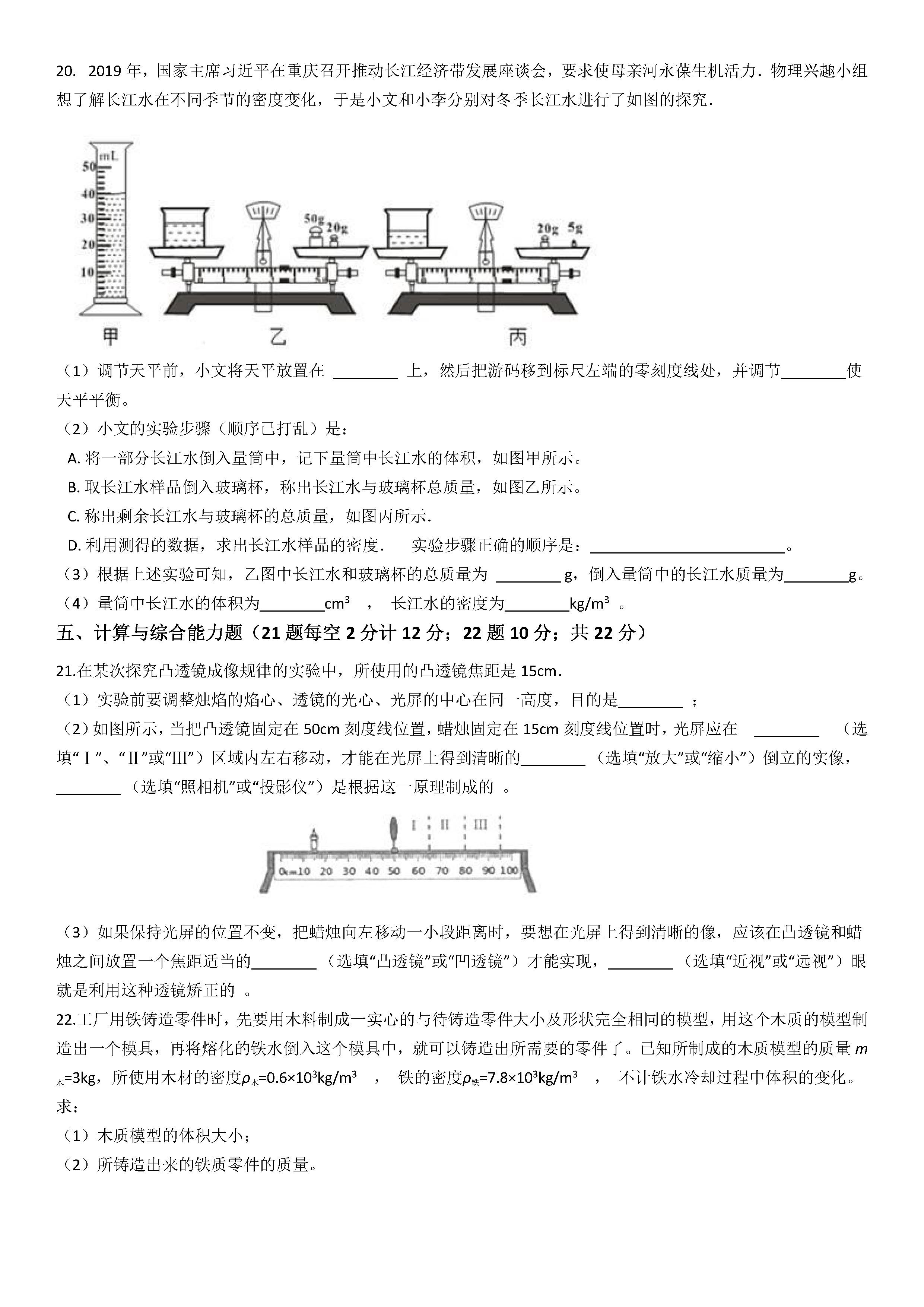 2019-2020广东云浮八年级物理上册期末试题