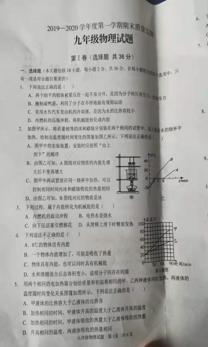 2019-2020山东枣庄八年级物理上册期末试题无答案（图片版）