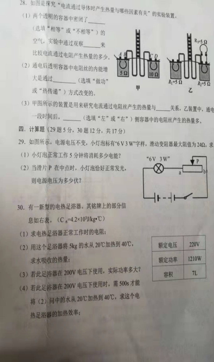 2019-2020山东枣庄八年级物理上册期末试题无答案（图片版）