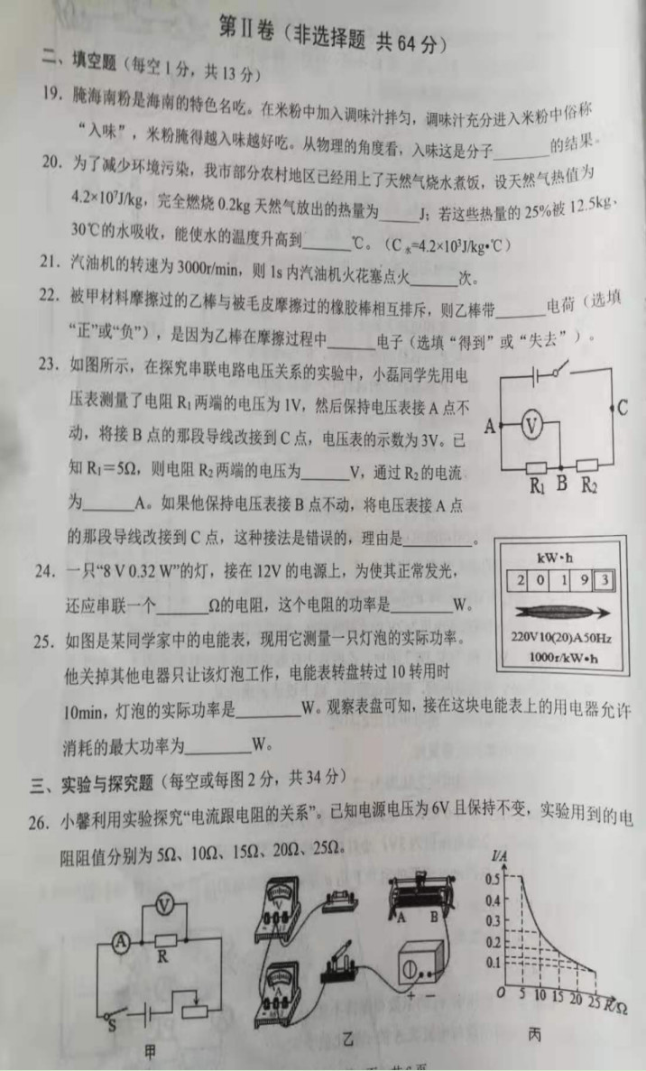 2019-2020枣庄市峄城区八年级物理上册期末试题无答案（图片版）