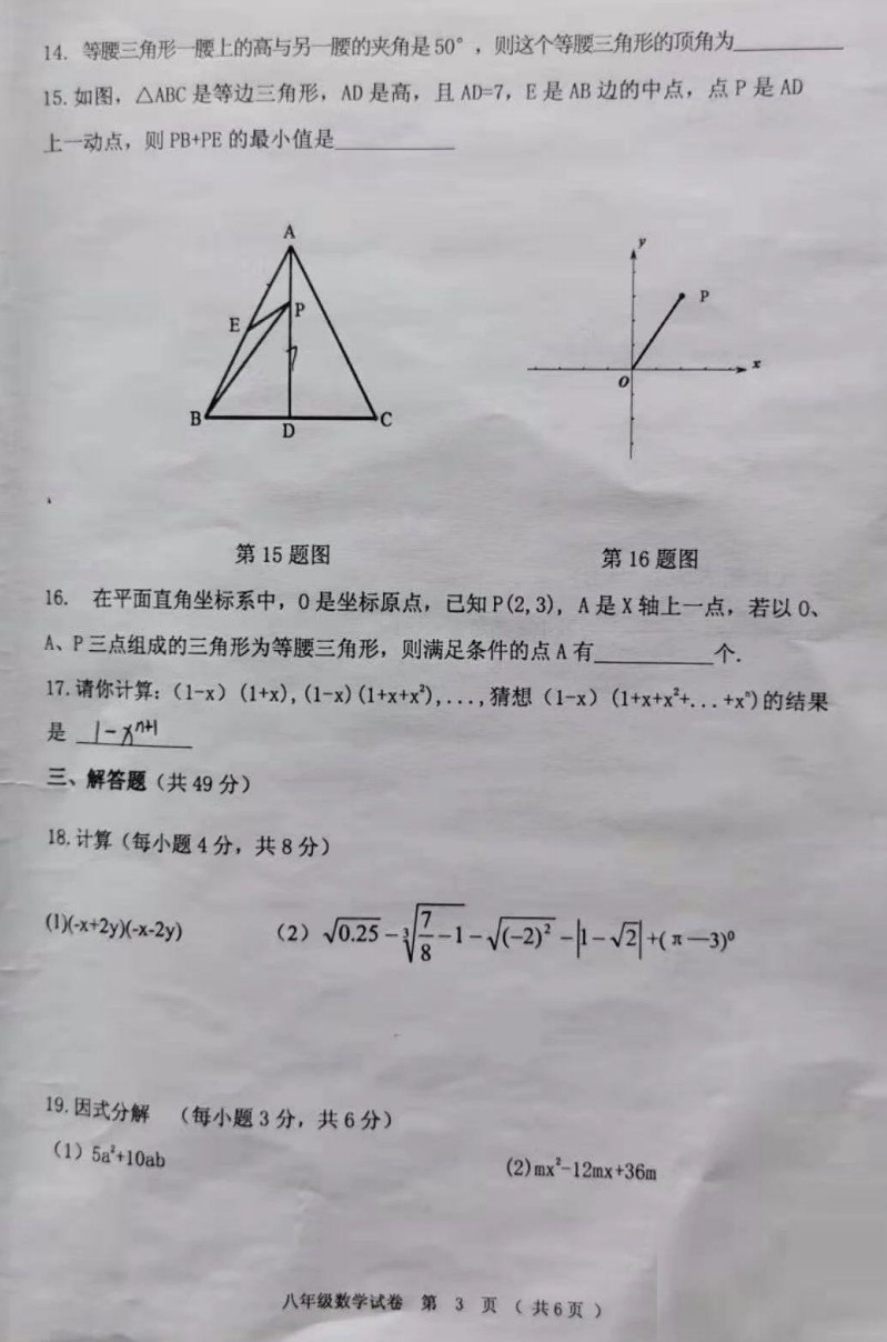 2019-2020黑龙江齐齐哈尔八年级物理上册期末试题无答案（图片版）