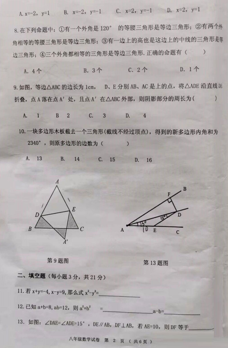 2019-2020黑龙江齐齐哈尔八年级物理上册期末试题无答案（图片版）