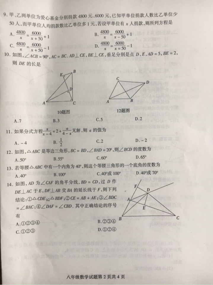 2019-2020山东临沂市八年级物理上册期末试题无答案（图片版）