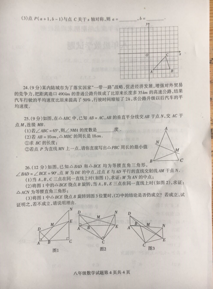 2019-2020山东临沂市八年级物理上册期末试题无答案（图片版）