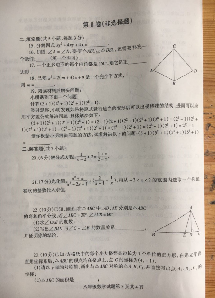 2019-2020临沂郯城县八年级物理上册期末试题无答案（图片版）