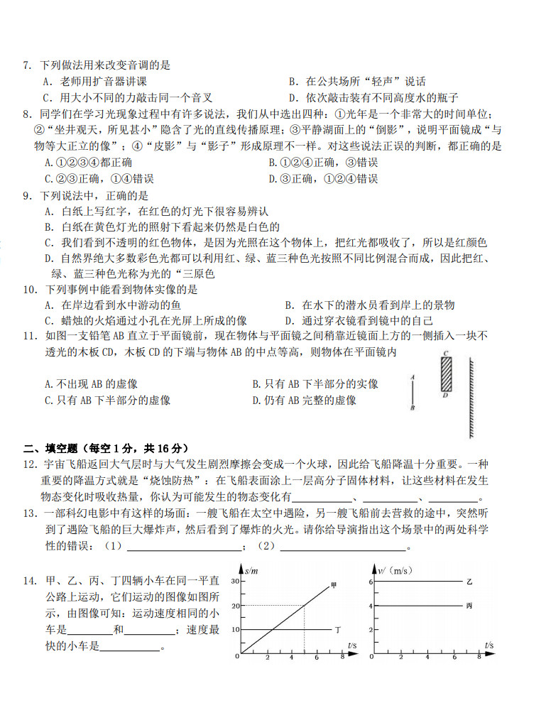 2019-2020甘肃兰州十九中八年级物理上册期末试题无答案