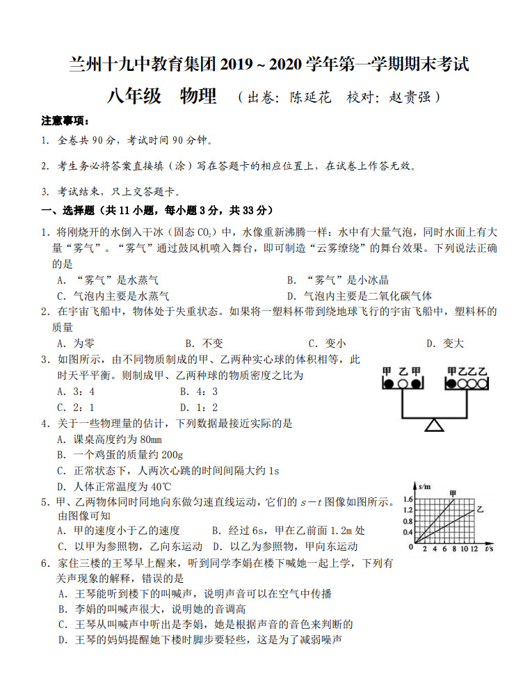 2019-2020甘肃兰州十九中八年级物理上册期末试题无答案