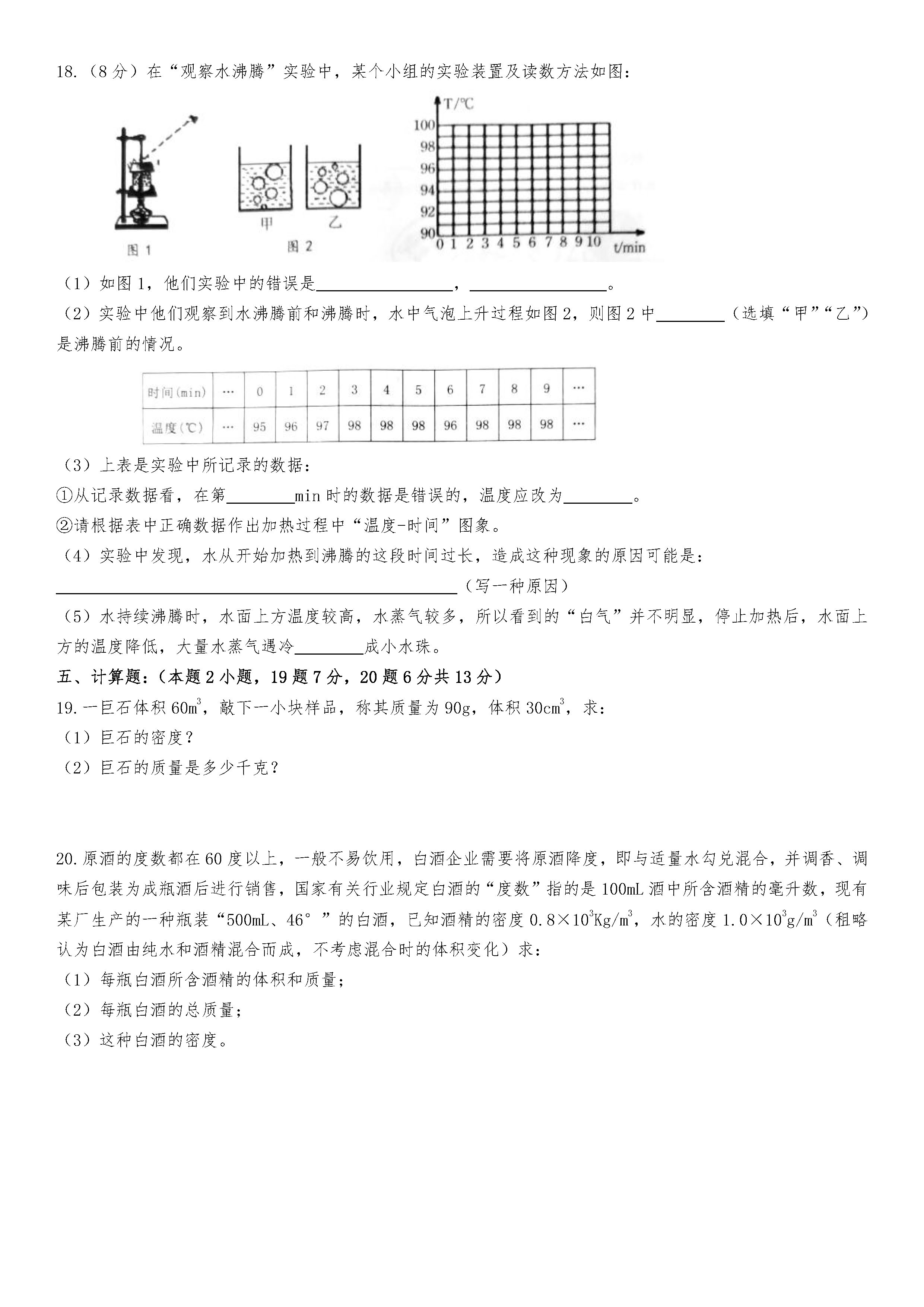 2019-2020广东茂名八年级物理上册期末试题