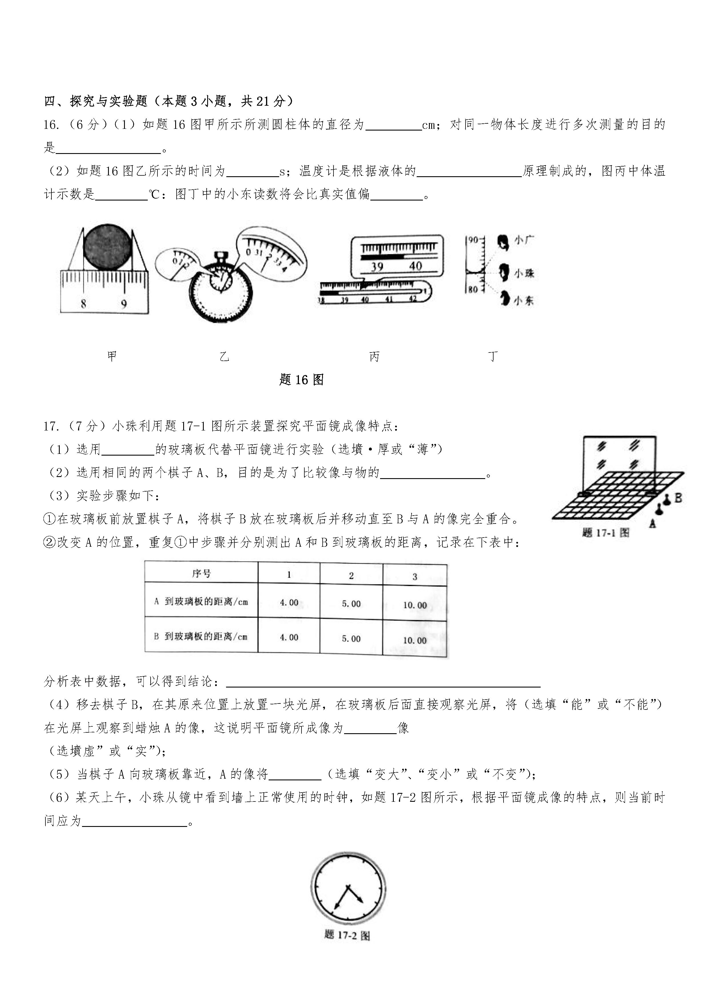 2019-2020广东茂名八年级物理上册期末试题