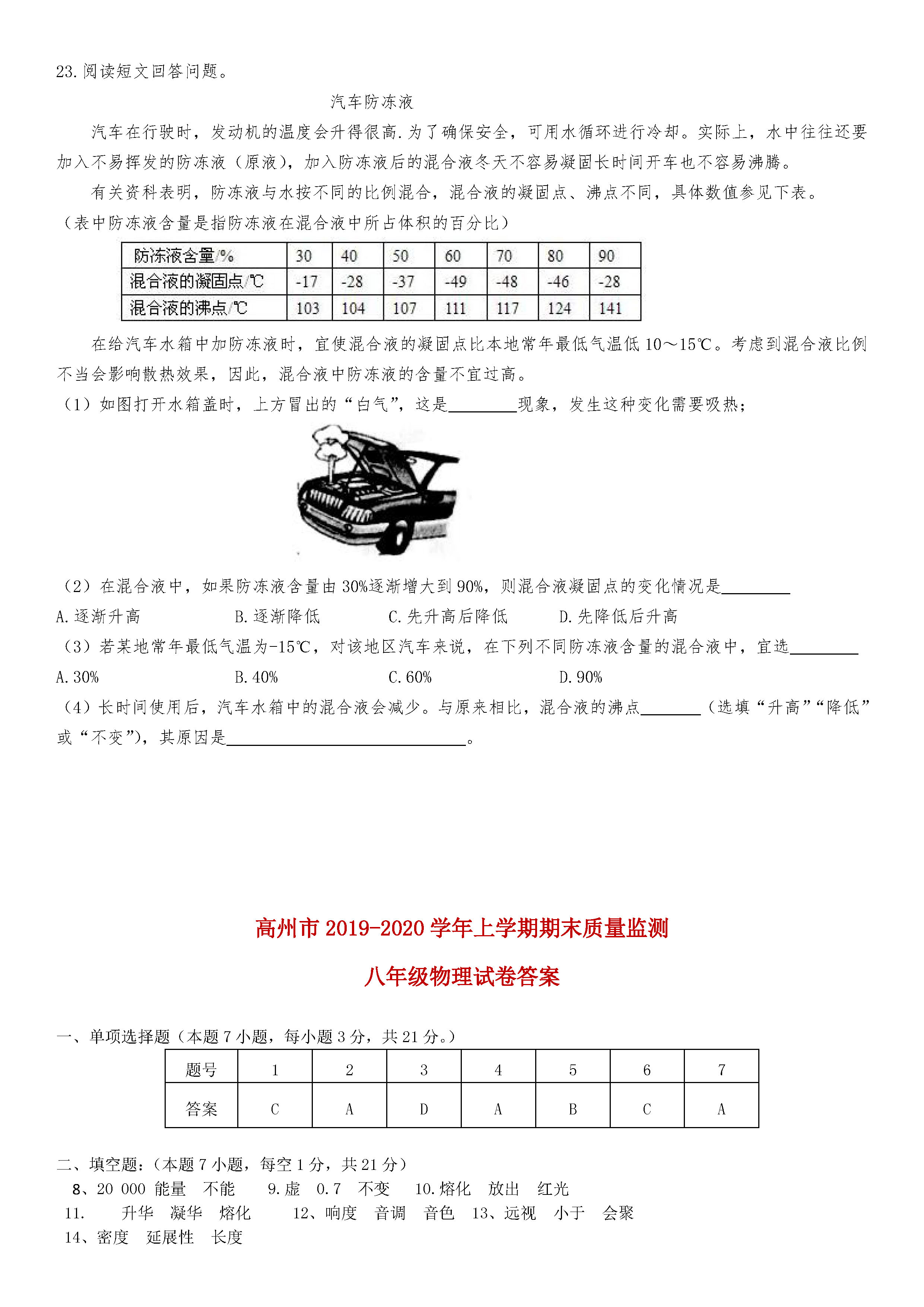 2019-2020广东茂名八年级物理上册期末试题