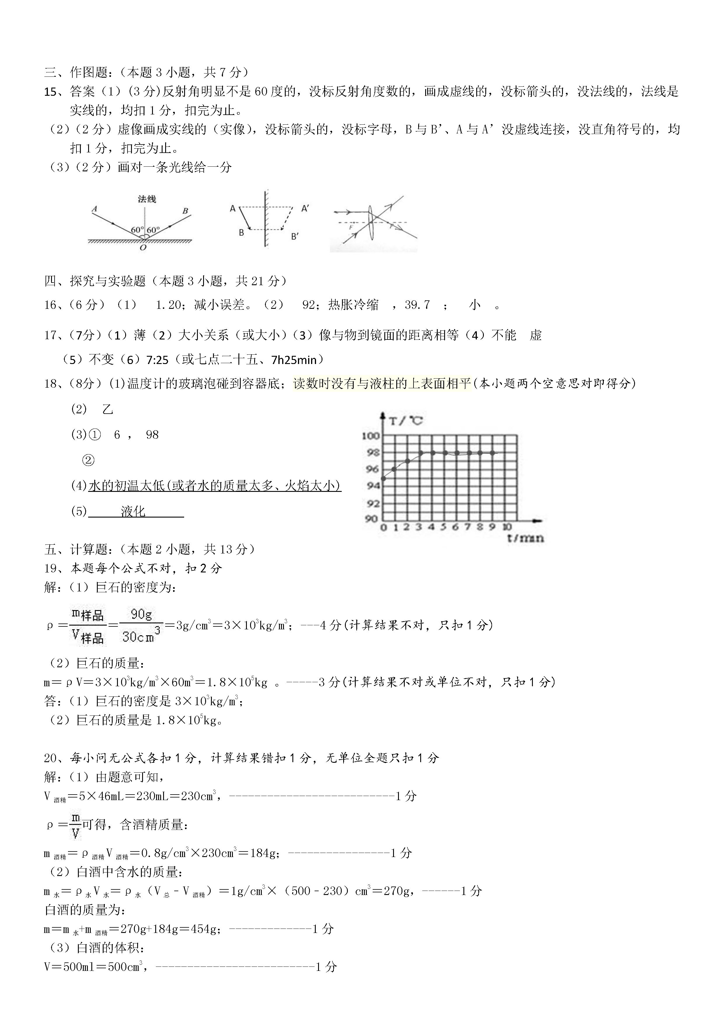 2019-2020广东茂名八年级物理上册期末试题含答案