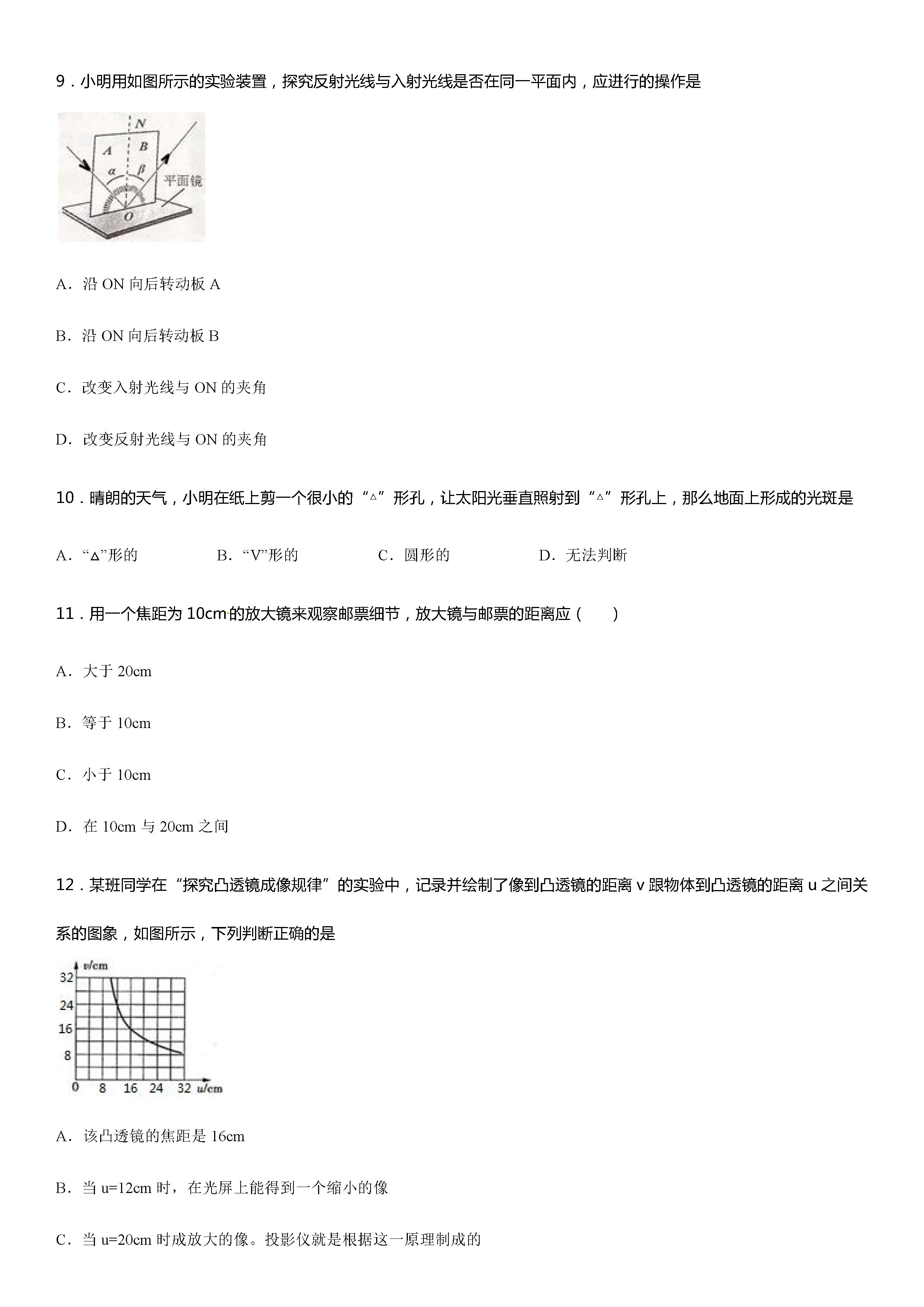 2019-2020山东滕州八年级物理上册期末试题无答案