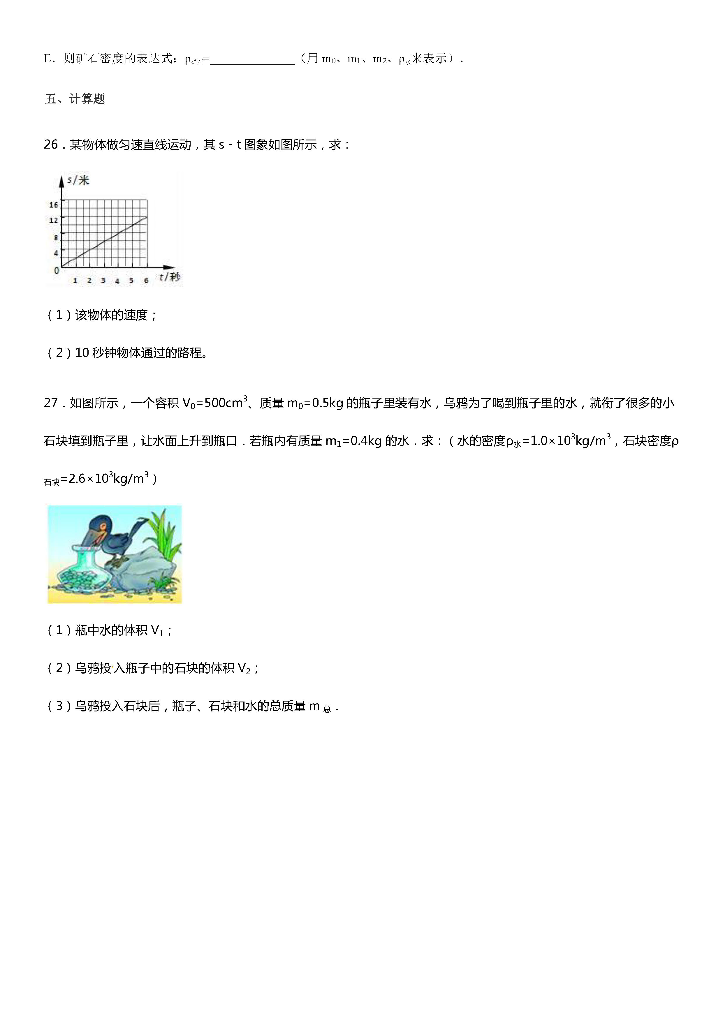 2019-2020山东滕州八年级物理上册期末试题无答案