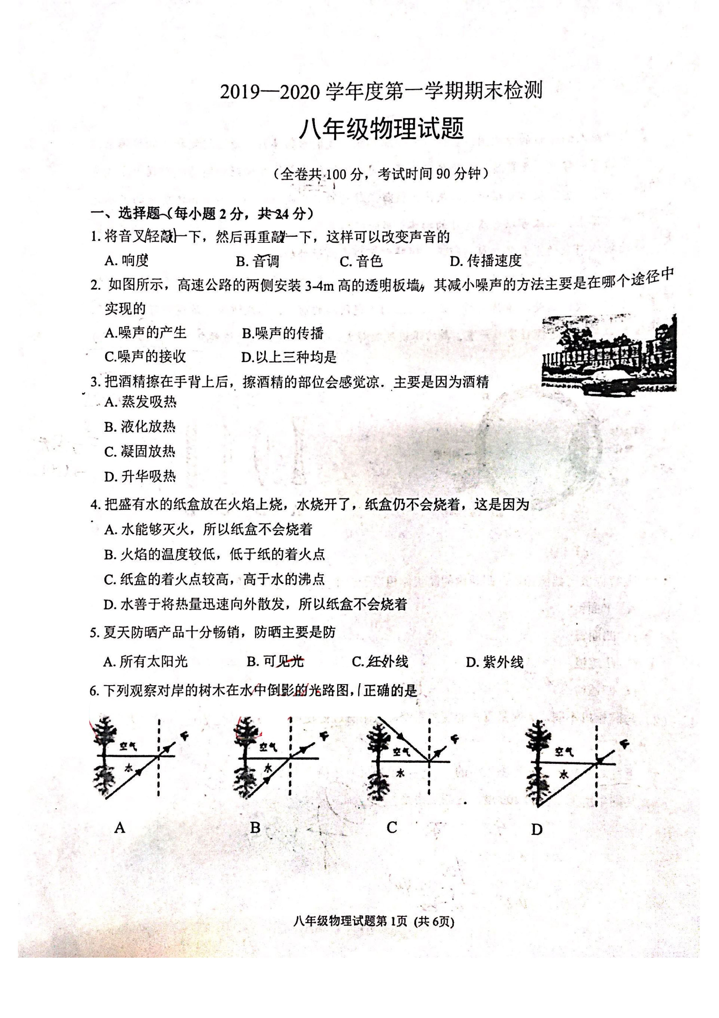 2019-2020江苏徐州八年级物理上册期末试题无答案