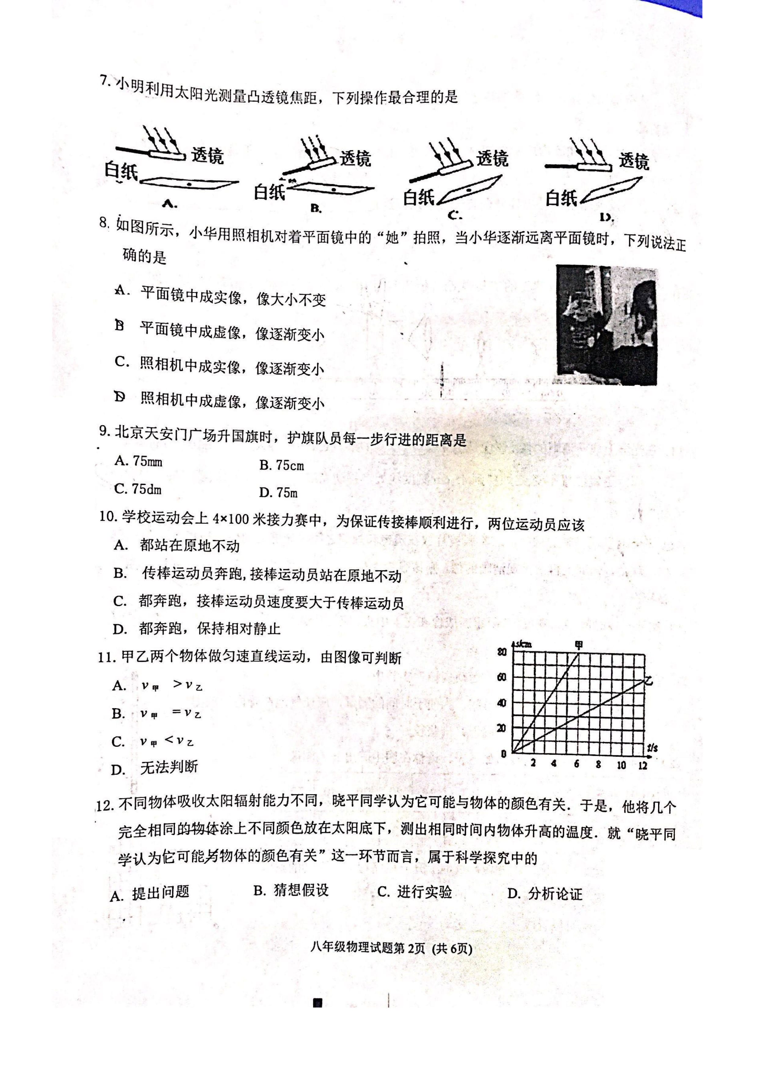 2019-2020江苏徐州八年级物理上册期末试题无答案