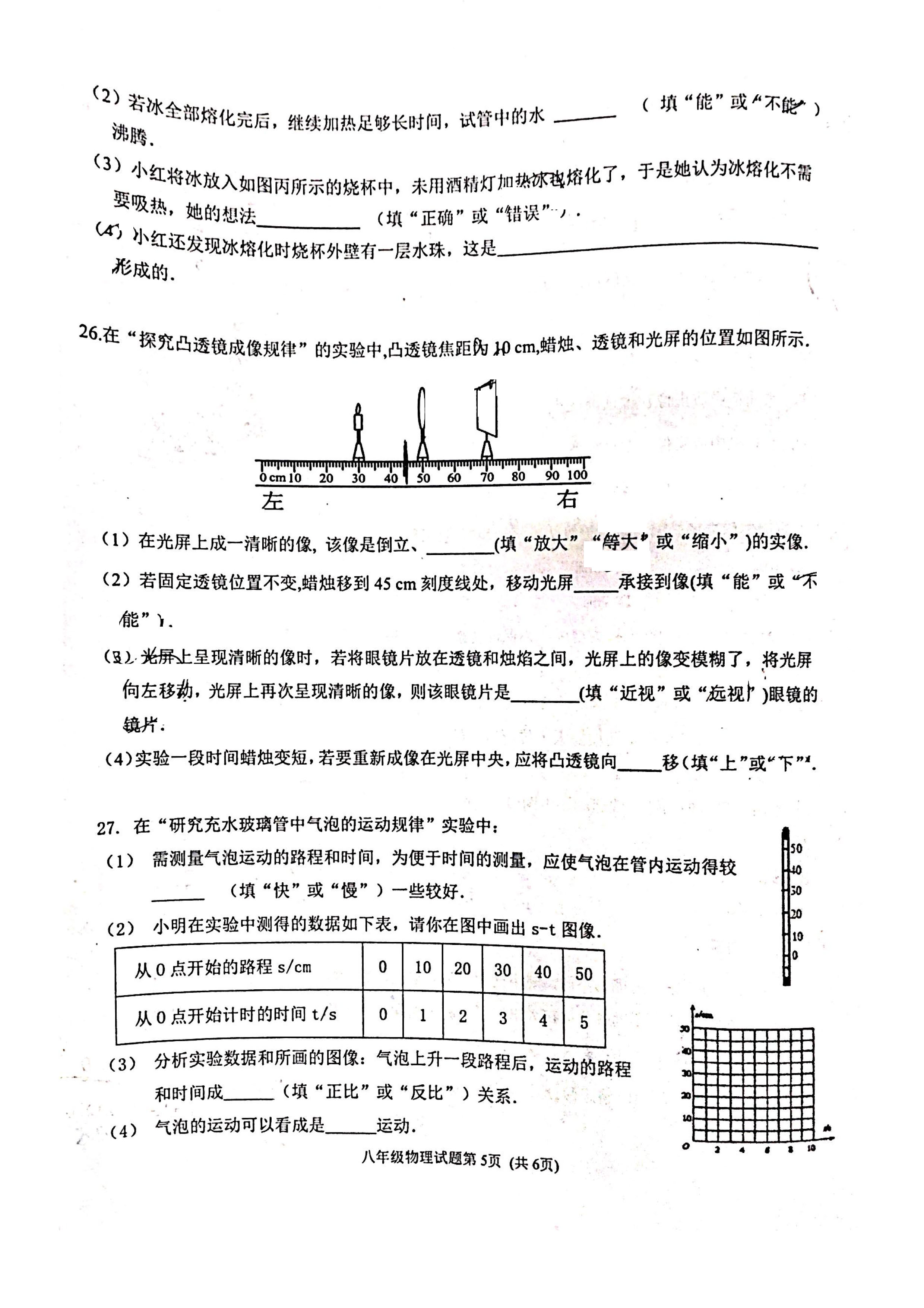 2019-2020江苏徐州八年级物理上册期末试题无答案