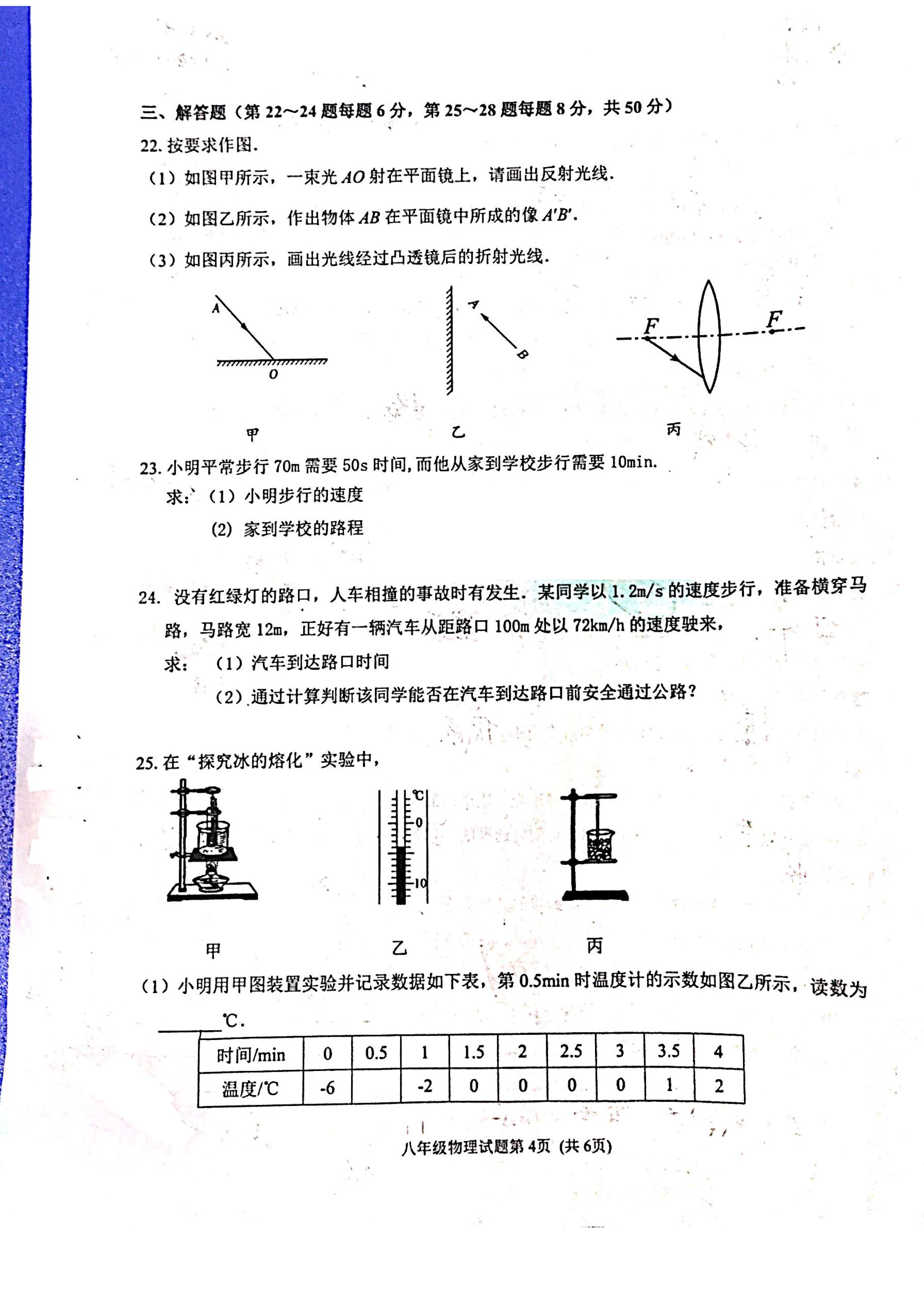 2019-2020江苏徐州八年级物理上册期末试题无答案