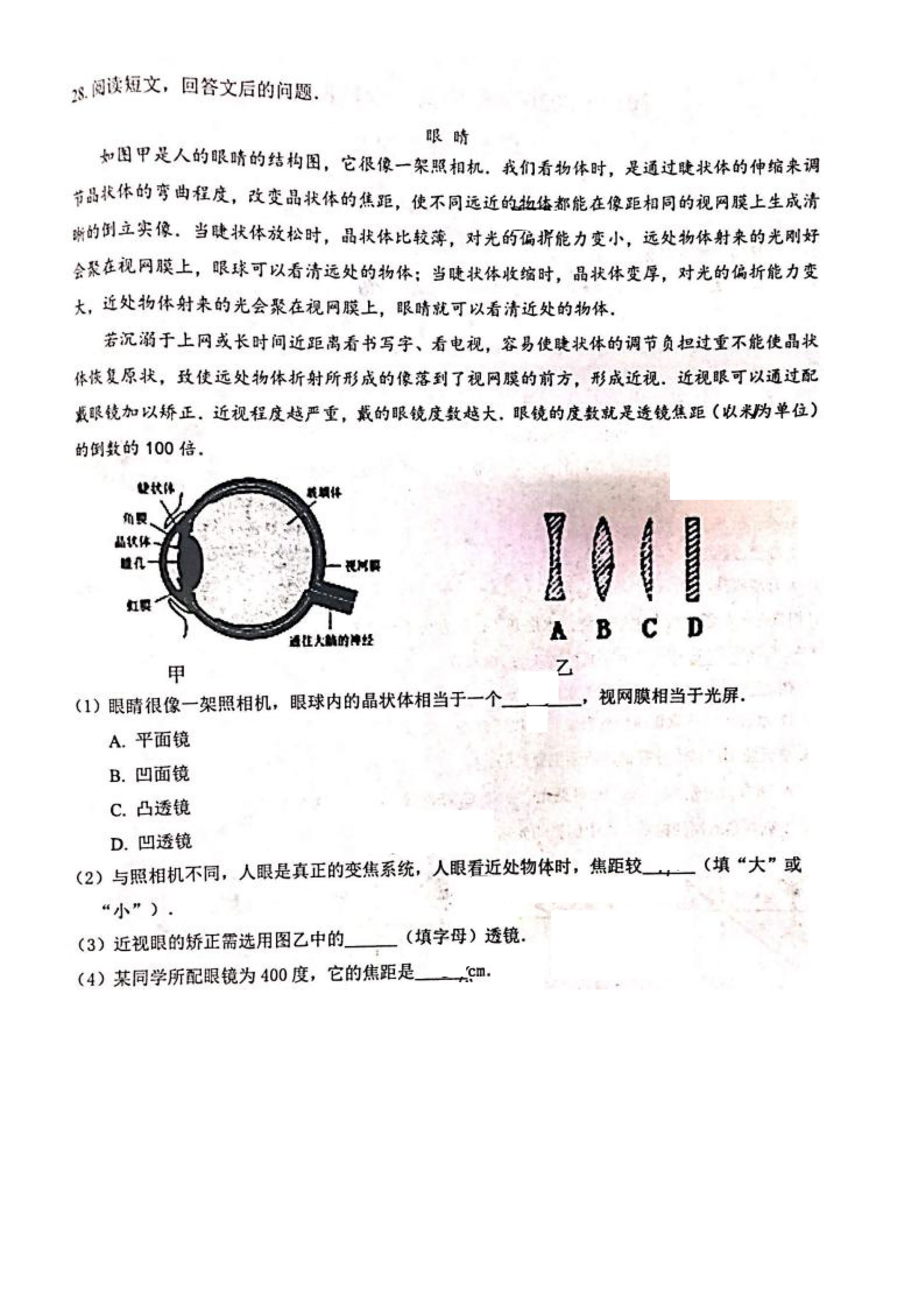 2019-2020江苏徐州八年级物理上册期末试题无答案