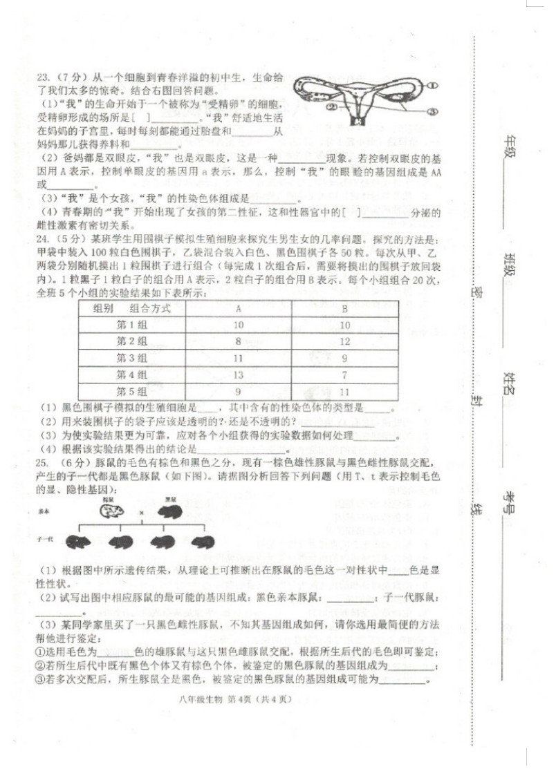 2019-2020山东菏泽市八年级生物上册期末试题无答案