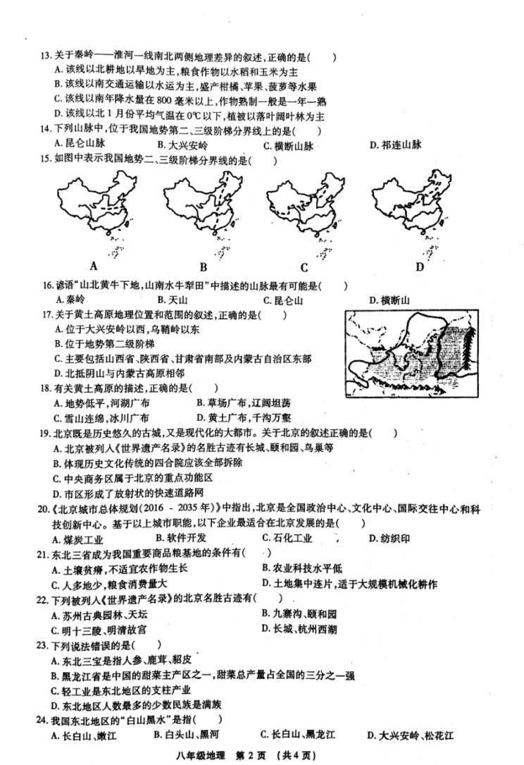 2019-2020河南长葛市八年级地理上册期末试题含答案