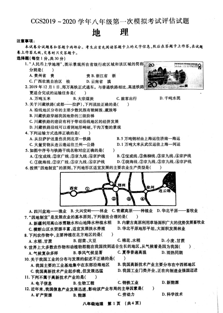 2019-2020河南长葛市八年级地理上册期末试题含答案