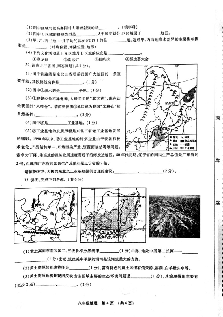 2019-2020河南长葛市八年级地理上册期末试题含答案